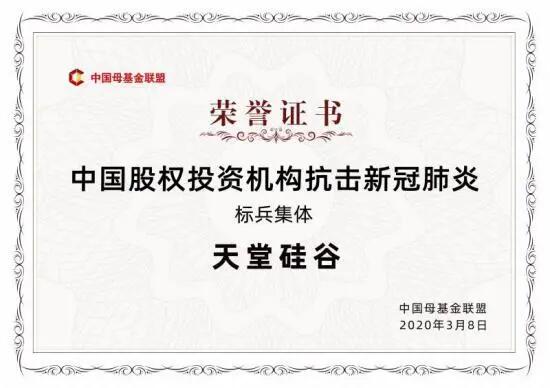 【媒體聚焦】上市企業戰“疫”復工季|是危機也是轉機，這些行業大有可為！——《浙江之聲》關于天堂硅谷的專訪