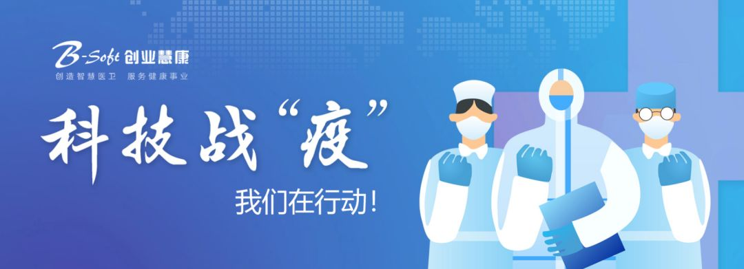 【合作伙伴】創業慧康攜手平安智慧城市智慧醫療研發“新冠肺炎智能閱片系統”的多學科聯合會診平臺,助力抗擊新冠疫情