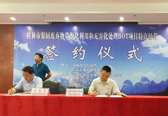 【合作伙伴】熱烈祝賀藍德環保新項目中標成功