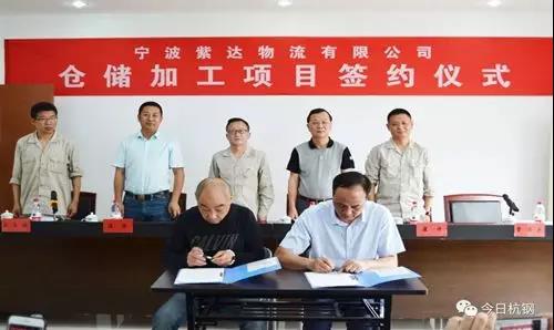 【合作伙伴】紫達物流倉儲加工項目簽約，助力寧鋼降低中轉(zhuǎn)物流成本