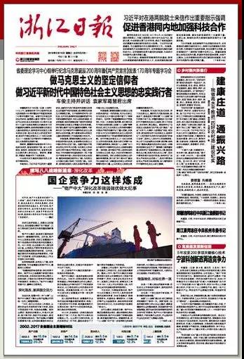 【合作伙伴】國企競爭力這樣煉成 ——“物產中大”深化改革做強做優(yōu)做大紀事 【合作伙伴】國企競爭力這樣煉成 ——“物產中大”深化改革做強做優(yōu)做大紀事