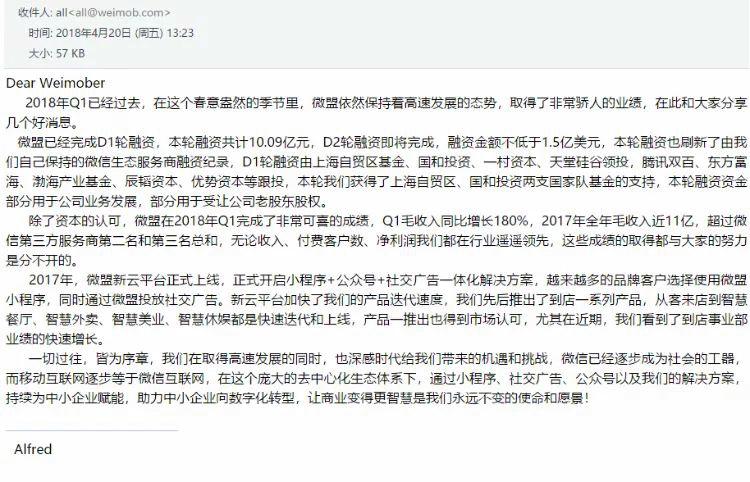 【合作伙伴】再創紀錄！微盟獲超10億元D1輪融資，國家隊基金領投