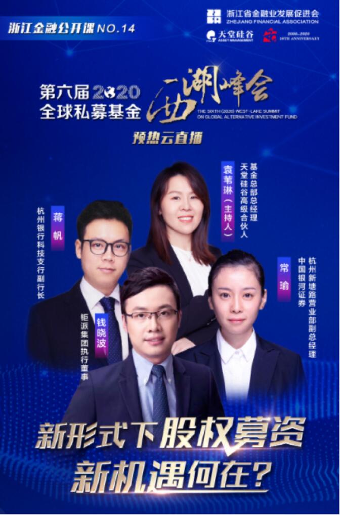 【動態新聞】新形勢下股權募資新機遇何在？