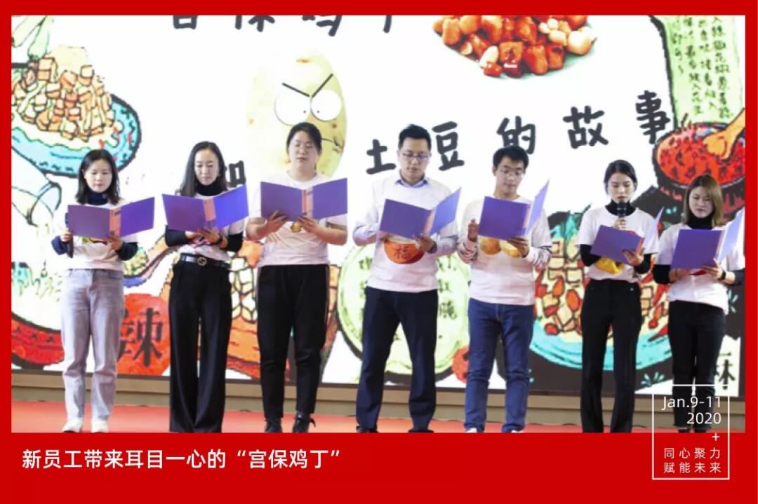 【動(dòng)態(tài)新聞】同心聚力,賦能未來(lái)——天堂硅谷2019年度工作總結(jié)大會(huì)暨2020新春聯(lián)歡會(huì)圓滿舉行