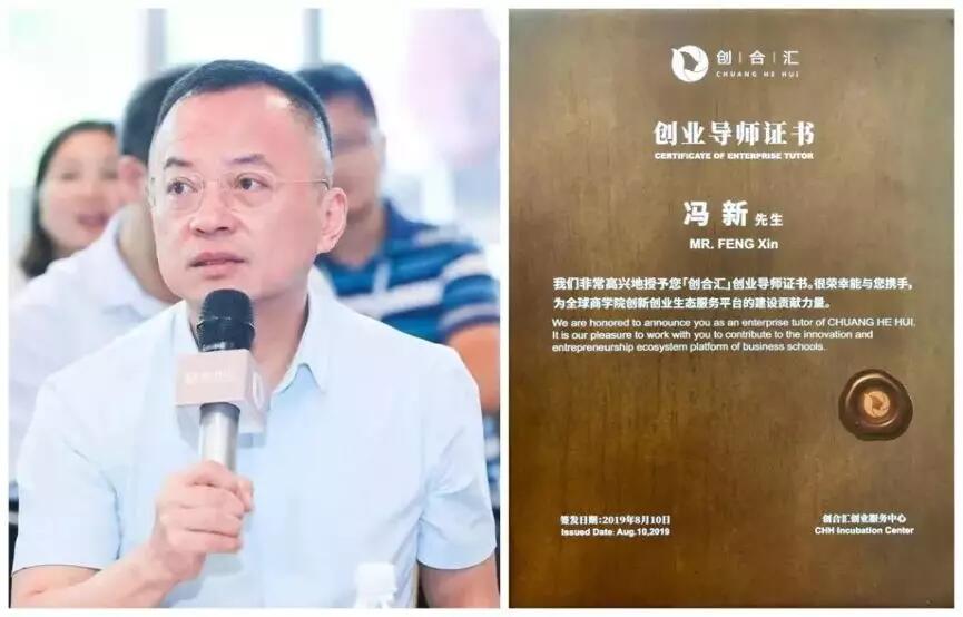 【動(dòng)態(tài)新聞】?jī)A囊相授 賦能發(fā)展,天堂硅谷馮新?lián)蝿?chuàng)合匯創(chuàng)業(yè)導(dǎo)師