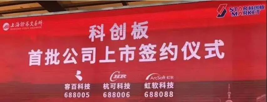【動(dòng)態(tài)新聞】科創(chuàng)板首批企業(yè)上市,天堂硅谷碩果累累