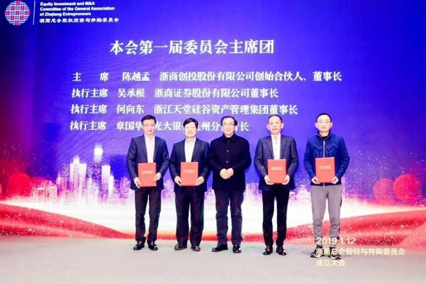 【動(dòng)態(tài)新聞】浙商總會(huì)股權(quán)投資與并購(gòu)委員會(huì)正式成立,何向東董事長(zhǎng)擔(dān)任第一屆委員會(huì)主席團(tuán)執(zhí)行主席