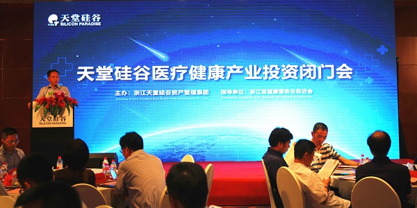 天堂硅谷成功舉辦醫(yī)療健康產(chǎn)業(yè)投資閉門會(huì)