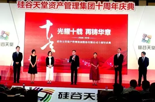 光耀十載 再鑄華章 —— 硅谷天堂資產(chǎn)管理集團十周年慶典儀式隆重舉行 光耀十載 再鑄華章 —— 硅谷天堂資產(chǎn)管理集團十周年慶典儀式隆重舉行