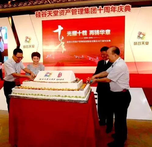 光耀十載 再鑄華章 —— 硅谷天堂資產(chǎn)管理集團十周年慶典儀式隆重舉行 光耀十載 再鑄華章 —— 硅谷天堂資產(chǎn)管理集團十周年慶典儀式隆重舉行