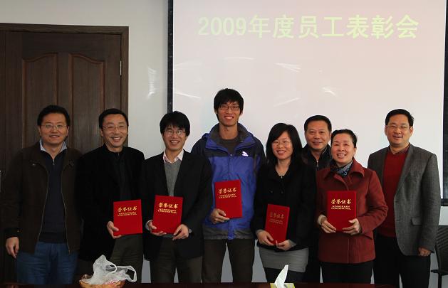 公司表彰2009年度優秀員工