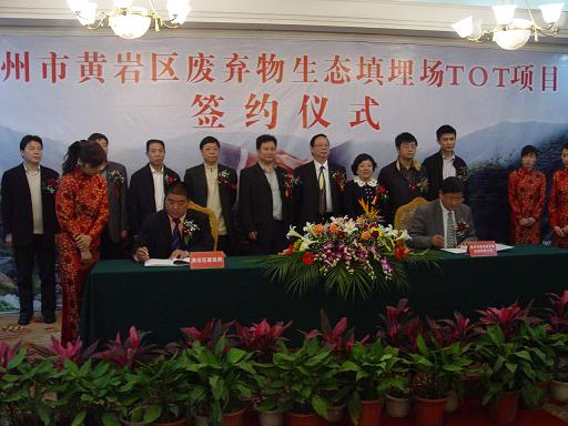 潔能基金首個特許經(jīng)營項(xiàng)目正式簽約 潔能基金首個特許經(jīng)營項(xiàng)目正式簽約